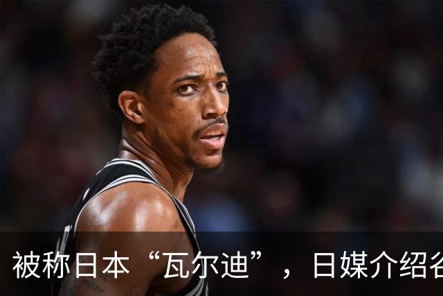 被称日本“瓦尔迪”，日媒介绍谷村海那：6年前还在踢半职业联赛