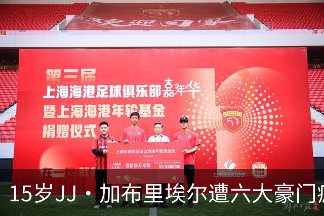 15岁JJ·加布里埃尔遭六大豪门疯抢，曼联青训天才引争议